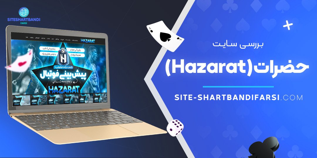 بررسی سایت حضرات (Hazarat)